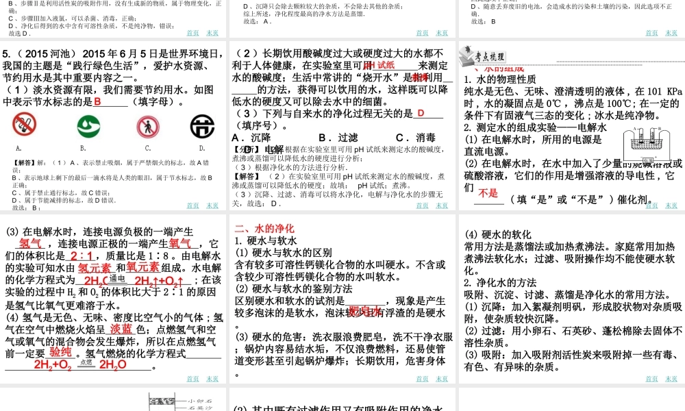 （广东地区）中考化学 第九章 自然界的水复习课件 新人教版-新人教版初中九年级全册化学课件