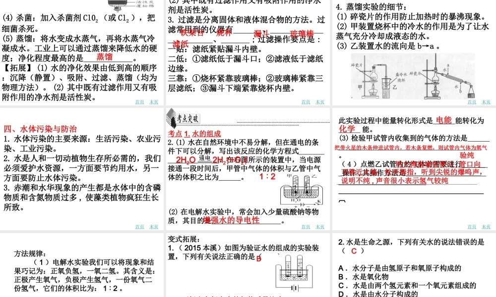 （广东地区）中考化学 第九章 自然界的水复习课件 新人教版-新人教版初中九年级全册化学课件