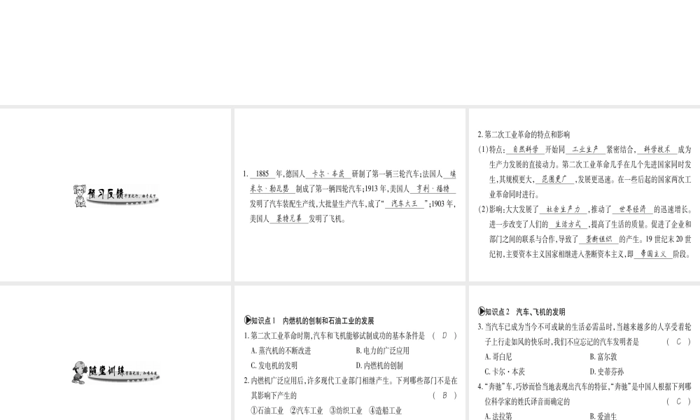 （广西专用）九年级历史上册 第5单元 第二次工业革命 第20课 交通运输的新纪元课件 岳麓版-岳麓版初中九年级上册历史课件