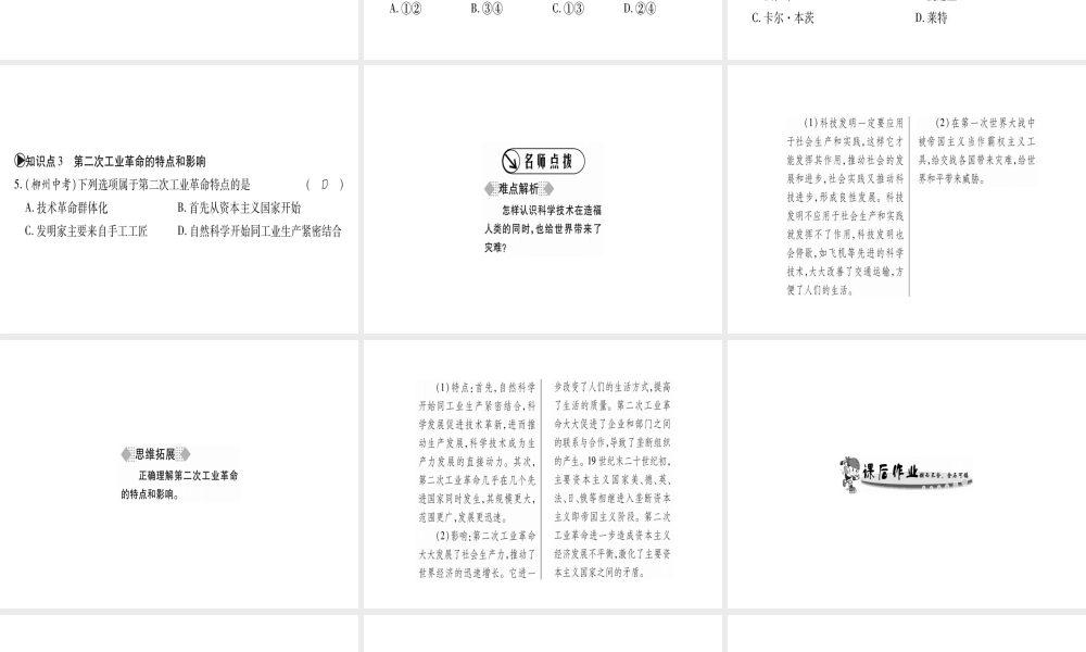 （广西专用）九年级历史上册 第5单元 第二次工业革命 第20课 交通运输的新纪元课件 岳麓版-岳麓版初中九年级上册历史课件