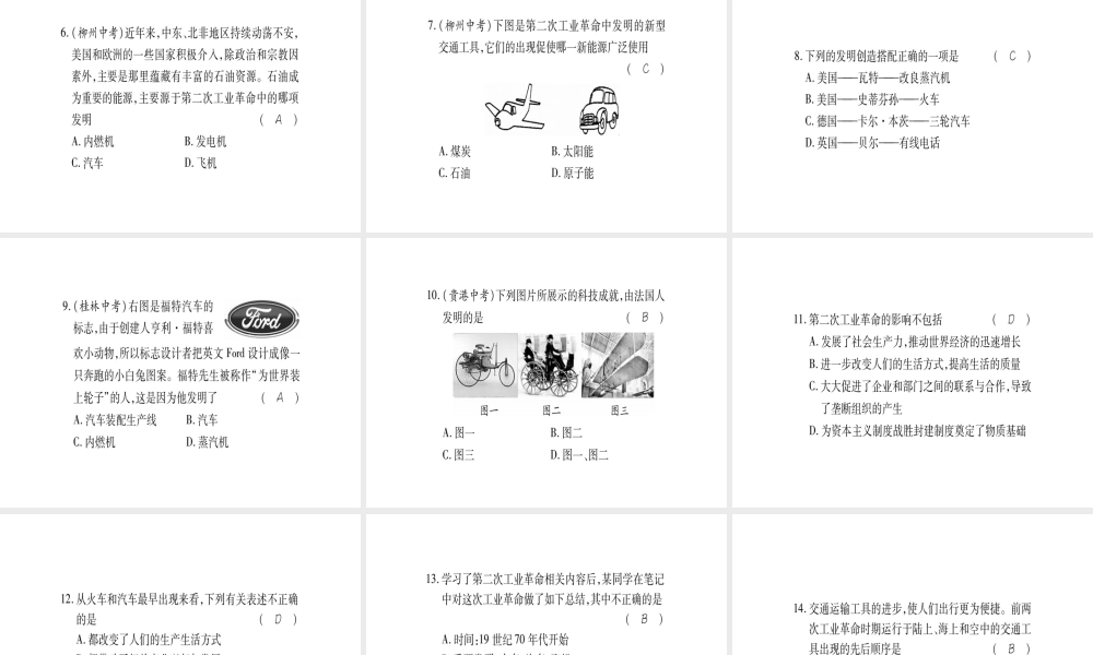 （广西专用）九年级历史上册 第5单元 第二次工业革命 第20课 交通运输的新纪元课件 岳麓版-岳麓版初中九年级上册历史课件