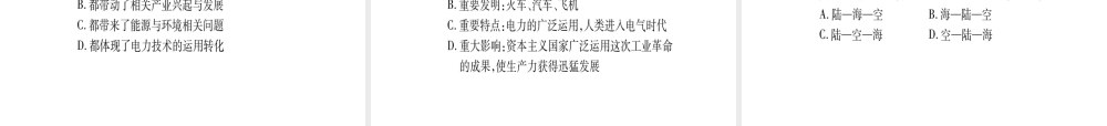 （广西专用）九年级历史上册 第5单元 第二次工业革命 第20课 交通运输的新纪元课件 岳麓版-岳麓版初中九年级上册历史课件