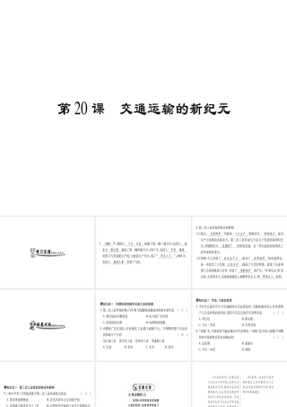 （广西专用）九年级历史上册 第5单元 第二次工业革命 第20课 交通运输的新纪元课件 岳麓版-岳麓版初中九年级上册历史课件