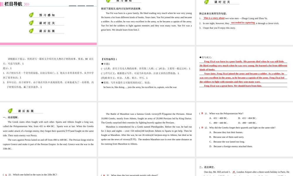 （广州沈阳通用）八年级英语上册 Module 3 Culture and history Unit 6 Ancient stories（第5课时）写作课件 牛津深圳版-牛津深圳版初中八年级上册英语课件