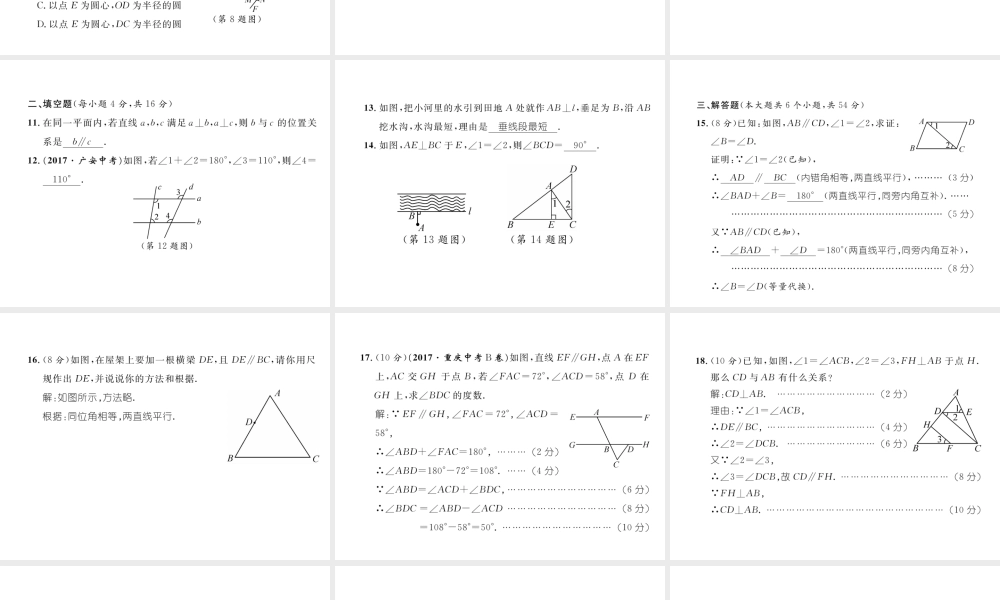 （成都专级数学下册 第2章 相交的平行线达标测试卷作业课件 （新版）北师大版-（新版）北师大级下册数学课件