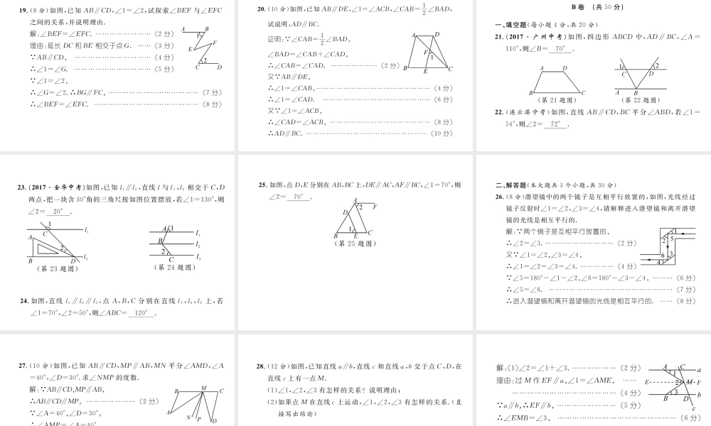 （成都专级数学下册 第2章 相交的平行线达标测试卷作业课件 （新版）北师大版-（新版）北师大级下册数学课件
