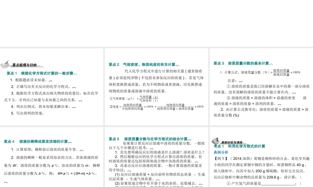 （广东地区）中考化学 第六部分 专题训练 专题八 综合计算题复习课件 新人教版-新人教版初中九年级全册化学课件