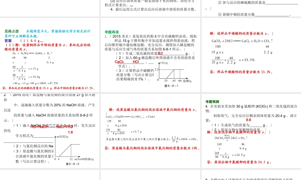 （广东地区）中考化学 第六部分 专题训练 专题八 综合计算题复习课件 新人教版-新人教版初中九年级全册化学课件