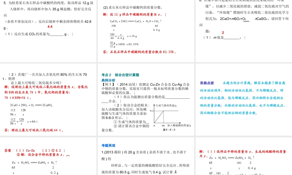 （广东地区）中考化学 第六部分 专题训练 专题八 综合计算题复习课件 新人教版-新人教版初中九年级全册化学课件