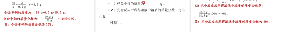 （广东地区）中考化学 第六部分 专题训练 专题八 综合计算题复习课件 新人教版-新人教版初中九年级全册化学课件
