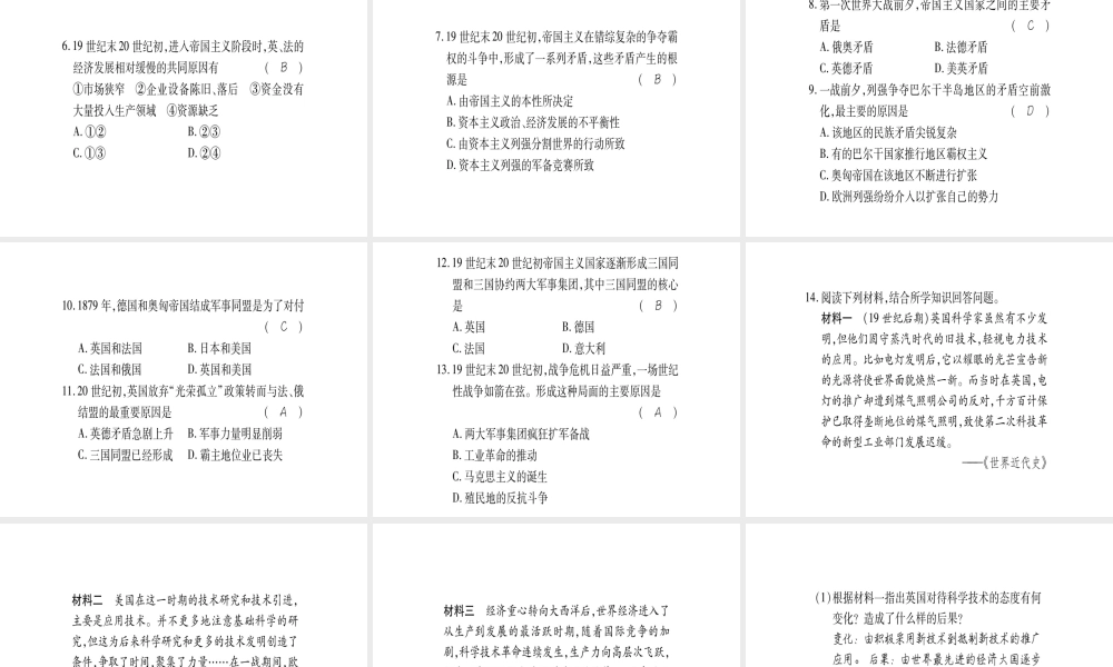 （广西专用）九年级历史上册 第6单元 第一次世界大战 第22课 欧洲两大军事集团的形成课件 岳麓版-岳麓版初中九年级上册历史课件