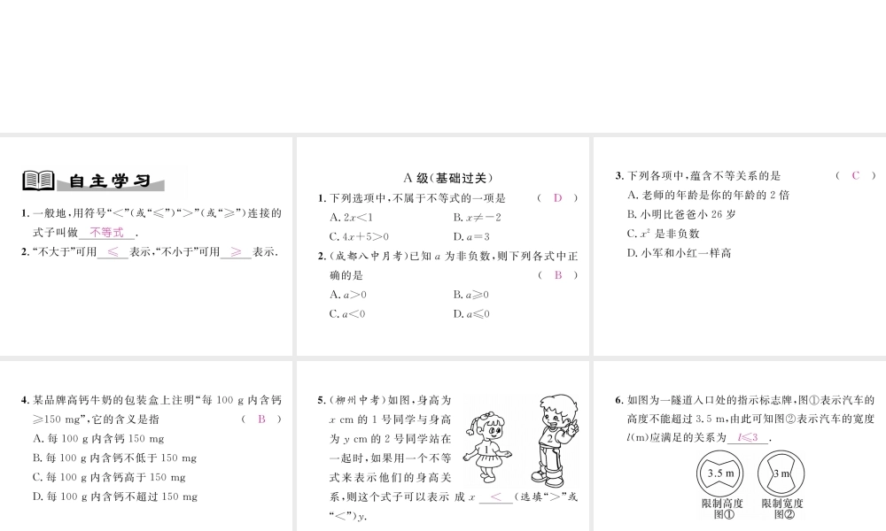 （成都专级数学下册 第2章 一元一次不等式与一元一次不等式组 2.1 不等关系作业课件 （新版）北师大版-（新版）北师大级下册数学课件