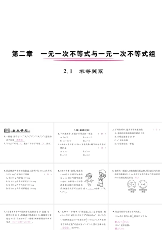 （成都专级数学下册 第2章 一元一次不等式与一元一次不等式组 2.1 不等关系作业课件 （新版）北师大版-（新版）北师大级下册数学课件