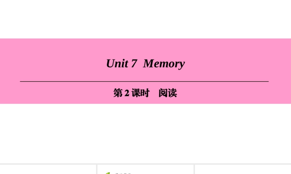 （广州沈阳通用）八年级英语上册 Module 4 School life Unit 7 Memory（第2课时）阅读课件 牛津深圳版-牛津深圳版初中八年级上册英语课件