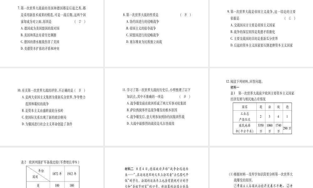 （广西专用）九年级历史上册 第6单元 第一次世界大战 第23课 第一次世界大战课件 岳麓版-岳麓版初中九年级上册历史课件