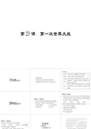 （广西专用）九年级历史上册 第6单元 第一次世界大战 第23课 第一次世界大战课件 岳麓版-岳麓版初中九年级上册历史课件