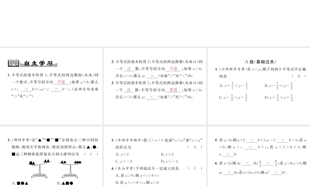 （成都专级数学下册 第2章 一元一次不等式与一元一次不等式组 2.2 不等式的基本性质作业课件 （新版）北师大版-（新版）北师大级下册数学课件