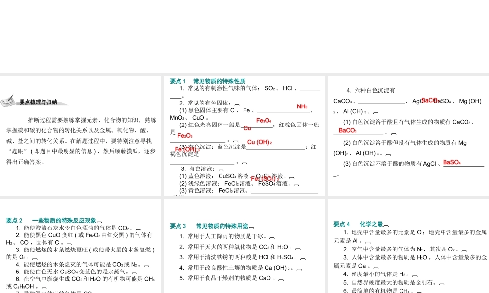（广东地区）中考化学 第六部分 专题训练 专题六 推断题复习课件 新人教版-新人教版初中九年级全册化学课件