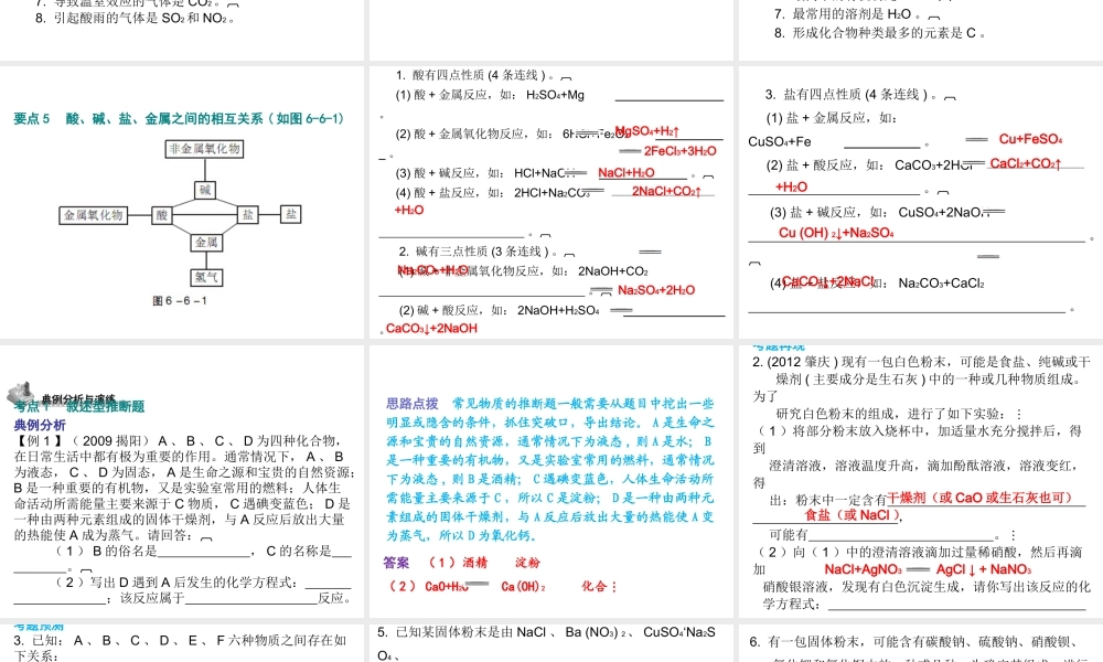 （广东地区）中考化学 第六部分 专题训练 专题六 推断题复习课件 新人教版-新人教版初中九年级全册化学课件