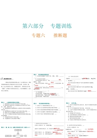 （广东地区）中考化学 第六部分 专题训练 专题六 推断题复习课件 新人教版-新人教版初中九年级全册化学课件