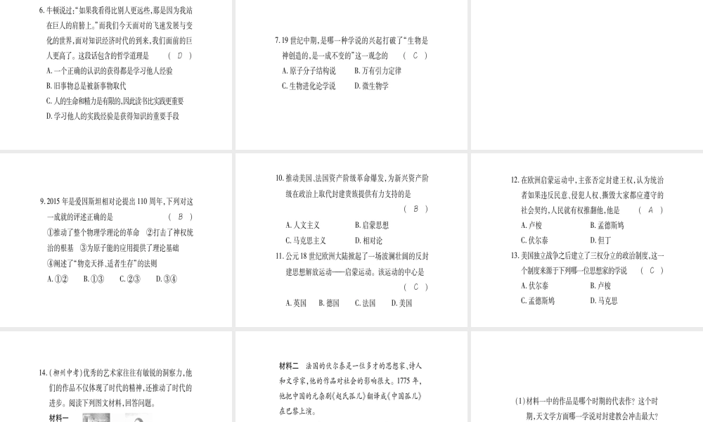 （广西专用）九年级历史上册 第7单元 科学和思想文化 第24课 著名科学家和启蒙思想家课件 岳麓版-岳麓版初中九年级上册历史课件