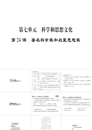 （广西专用）九年级历史上册 第7单元 科学和思想文化 第24课 著名科学家和启蒙思想家课件 岳麓版-岳麓版初中九年级上册历史课件