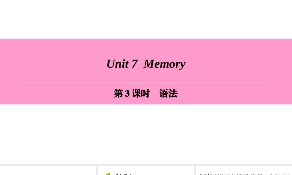 （广州沈阳通用）八年级英语上册 Module 4 School life Unit 7 Memory（第3课时）语法课件 牛津深圳版-牛津深圳版初中八年级上册英语课件