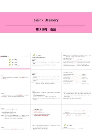 （广州沈阳通用）八年级英语上册 Module 4 School life Unit 7 Memory（第3课时）语法课件 牛津深圳版-牛津深圳版初中八年级上册英语课件