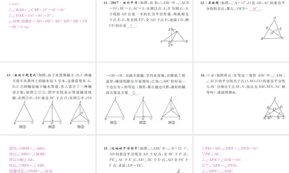（成都专版）春八年级数学下册 第1章 三角形的证明 3 线段的垂直平分线 第2课时 三角形三边的垂直平分线作业课件 （新版）北师大版-（新版）北师大版初中八年级下册数学课件