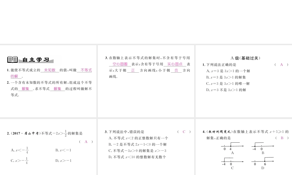（成都专级数学下册 第2章 一元一次不等式与一元一次不等式组 2.3 不等式的解集作业课件 （新版）北师大版-（新版）北师大级下册数学课件