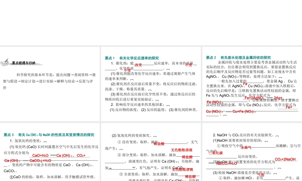 （广东地区）中考化学 第六部分 专题训练 专题七 实验探究题复习课件 新人教版-新人教版初中九年级全册化学课件