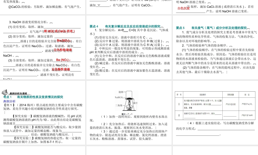 （广东地区）中考化学 第六部分 专题训练 专题七 实验探究题复习课件 新人教版-新人教版初中九年级全册化学课件