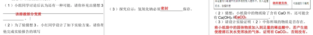 （广东地区）中考化学 第六部分 专题训练 专题七 实验探究题复习课件 新人教版-新人教版初中九年级全册化学课件