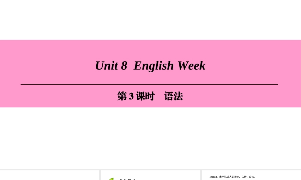 （广州沈阳通用）八年级英语上册 Module 4 School life Unit 8 English Week（第3课时）语法课件 牛津深圳版-牛津深圳版初中八年级上册英语课件