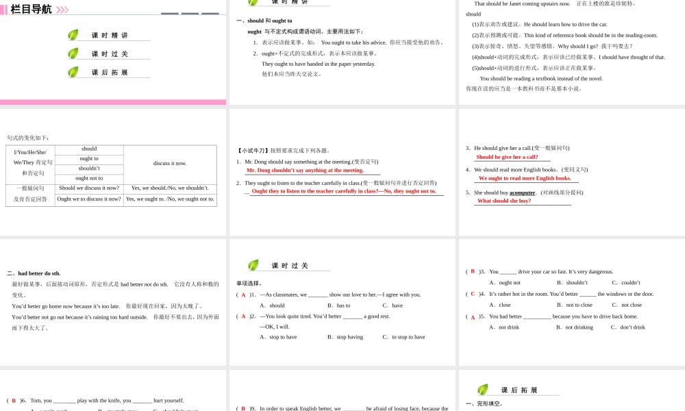 （广州沈阳通用）八年级英语上册 Module 4 School life Unit 8 English Week（第3课时）语法课件 牛津深圳版-牛津深圳版初中八年级上册英语课件