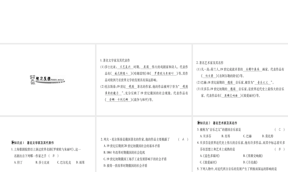 （广西专用）九年级历史上册 第7单元 科学和思想文化 第25课 文学和艺术课件 岳麓版-岳麓版初中九年级上册历史课件