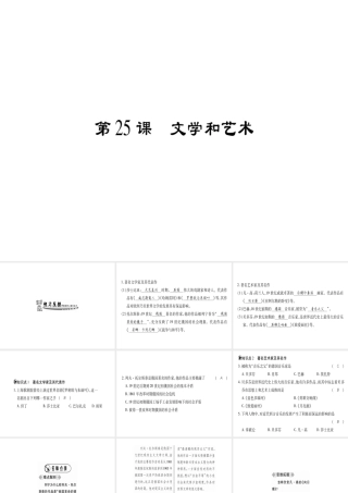 （广西专用）九年级历史上册 第7单元 科学和思想文化 第25课 文学和艺术课件 岳麓版-岳麓版初中九年级上册历史课件