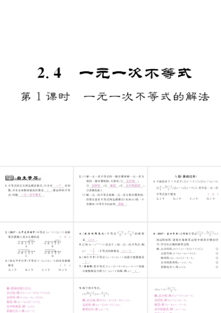 （成都专级数学下册 第2章 一元一次不等式与一元一次不等式组 2.4 一元一次不等式 第1课时 一元一次不等式的解法作业课件 （新版）北师大版-（新版）北师大级下册数学课件