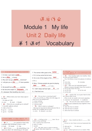 （广州沈阳通用）秋七年级英语上册 Module 1 Unit 2 Daily life（课后作业）课件 牛津深圳版-牛津深圳版初中七年级上册英语课件