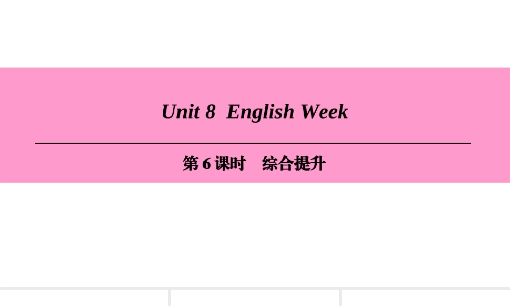 （广州沈阳通用）八年级英语上册 Module 4 School life Unit 8 English Week（第6课时）综合提升课件 牛津深圳版-牛津深圳版初中八年级上册英语课件