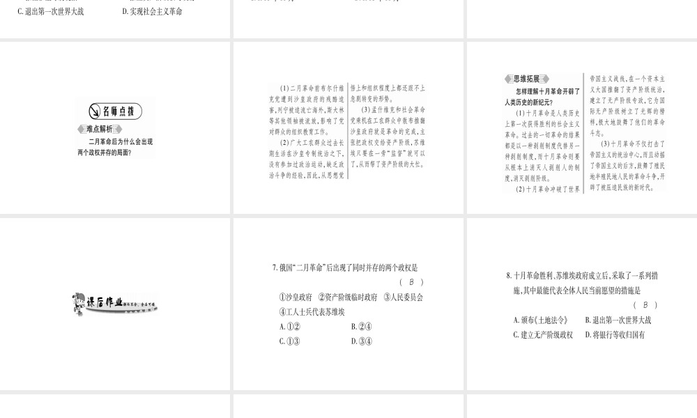 （广西专用）九年级历史下册 第1课 俄国十月革命课件 岳麓版-岳麓版初中九年级下册历史课件