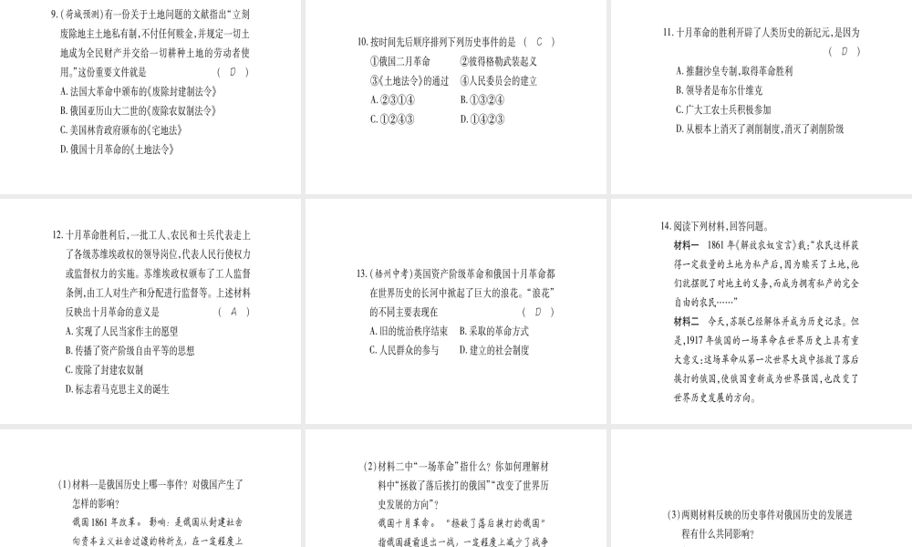 （广西专用）九年级历史下册 第1课 俄国十月革命课件 岳麓版-岳麓版初中九年级下册历史课件