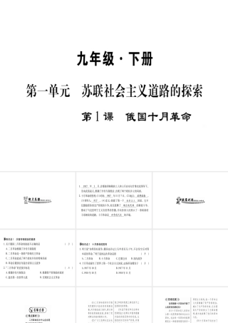 （广西专用）九年级历史下册 第1课 俄国十月革命课件 岳麓版-岳麓版初中九年级下册历史课件