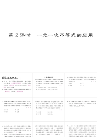 （成都专级数学下册 第2章 一元一次不等式与一元一次不等式组 2.4 一元一次不等式 第2课时 一元一次不等式的应用作业课件 （新版）北师大版-（新版）北师大级下册数学课件