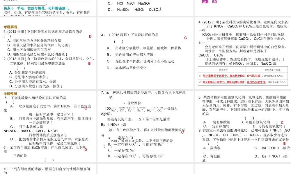 （广东地区）中考化学 第六部分 专题训练 专题四 物质的检验与鉴别复习课件 新人教版-新人教版初中九年级全册化学课件