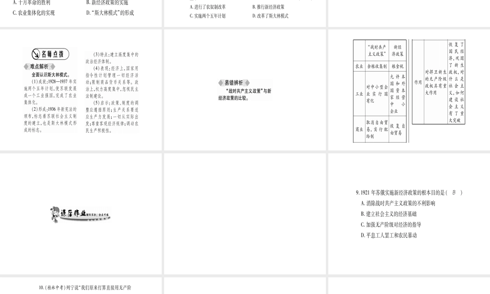 （广西专用）九年级历史下册 第2课 苏联的社会主义建设课件 岳麓版-岳麓版初中九年级下册历史课件