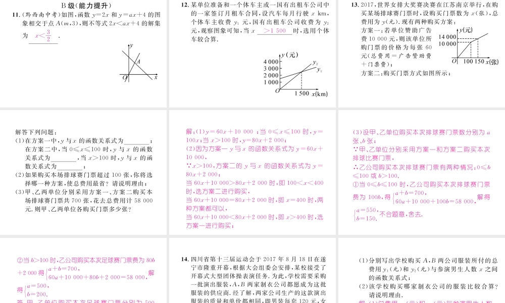 （成都专级数学下册 第2章 一元一次不等式与一元一次不等式组 2.5 一元一次不等式与一次函数作业课件 （新版）北师大版-（新版）北师大级下册数学课件