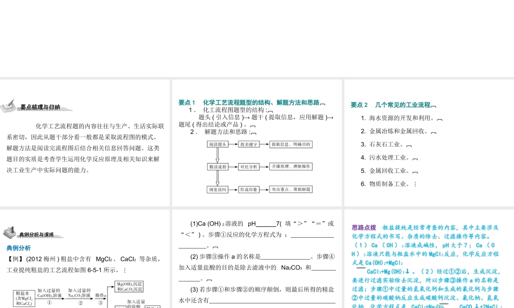 （广东地区）中考化学 第六部分 专题训练 专题五 化学工艺流程题复习课件 新人教版-新人教版初中九年级全册化学课件