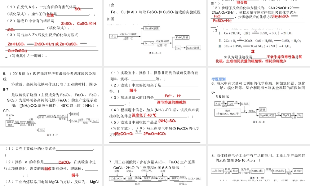 （广东地区）中考化学 第六部分 专题训练 专题五 化学工艺流程题复习课件 新人教版-新人教版初中九年级全册化学课件