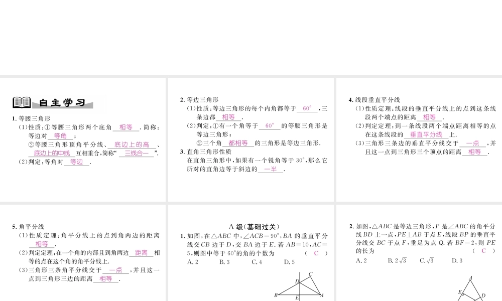 （成都专版）春八年级数学下册 第1章 三角形的证明本章回顾与思考作业课件 （新版）北师大版-（新版）北师大版初中八年级下册数学课件